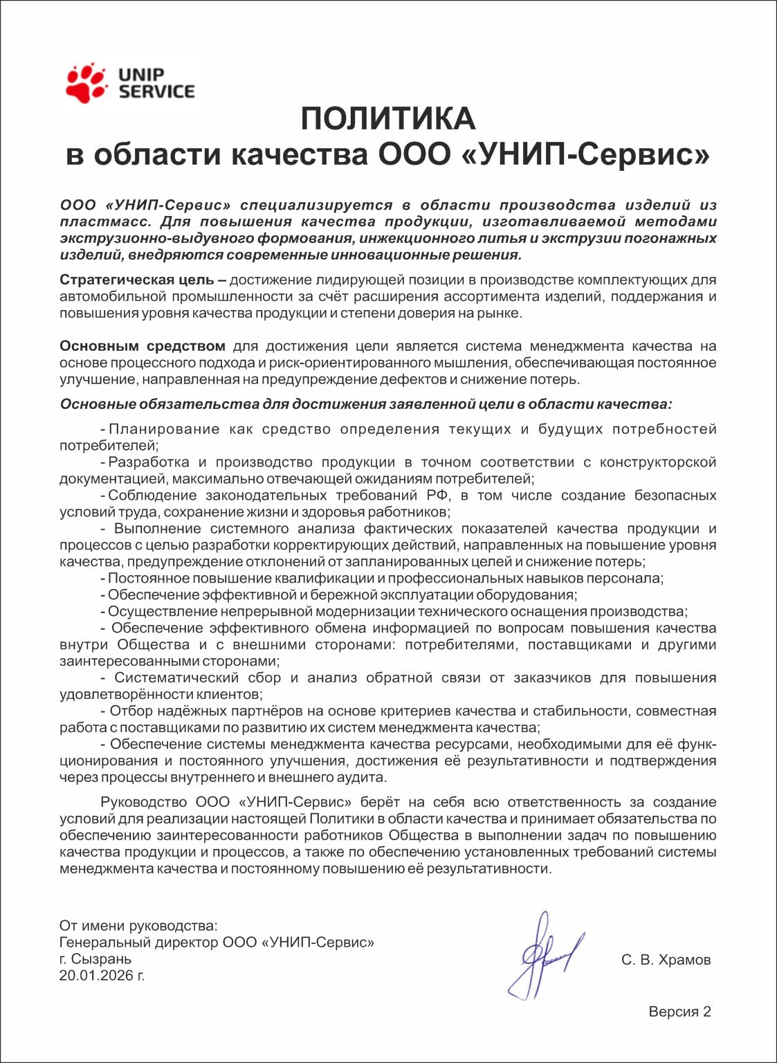 Политика в области качества